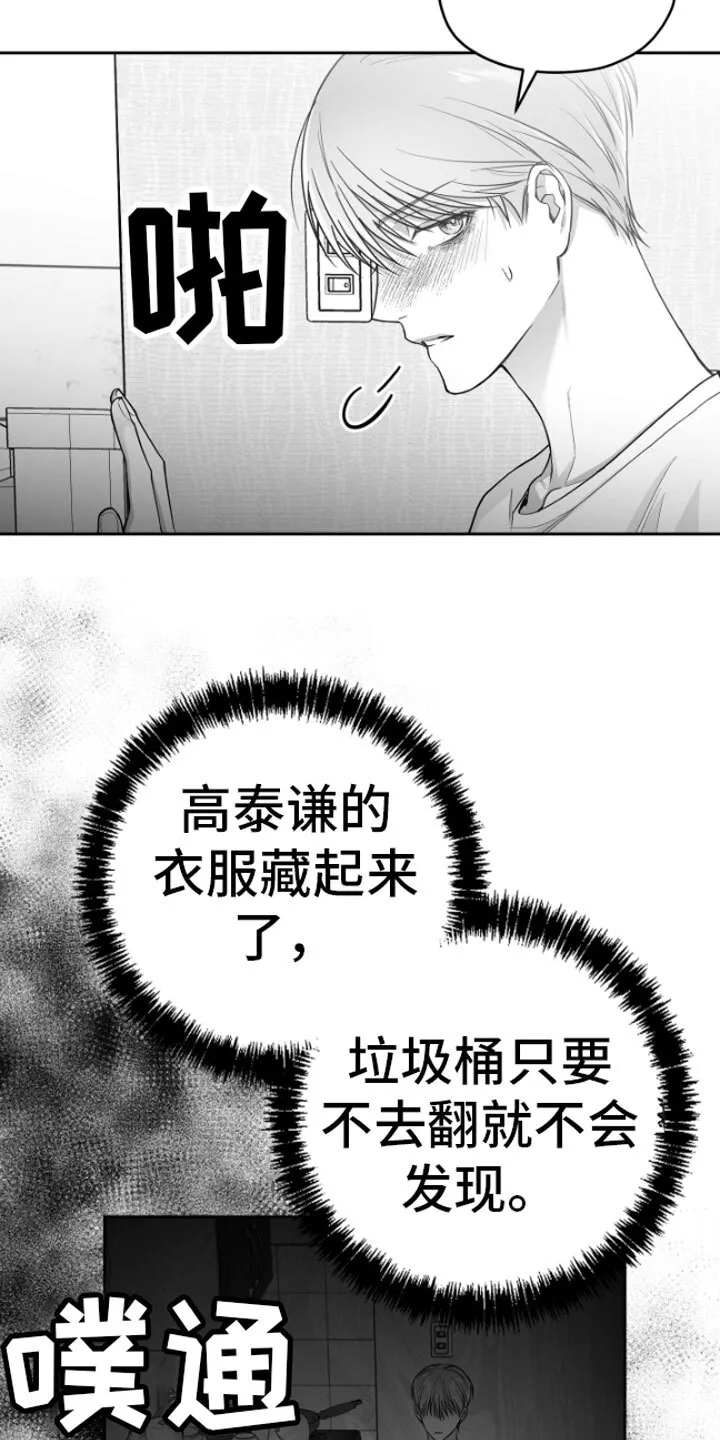 第13章：用过了？ 第24页