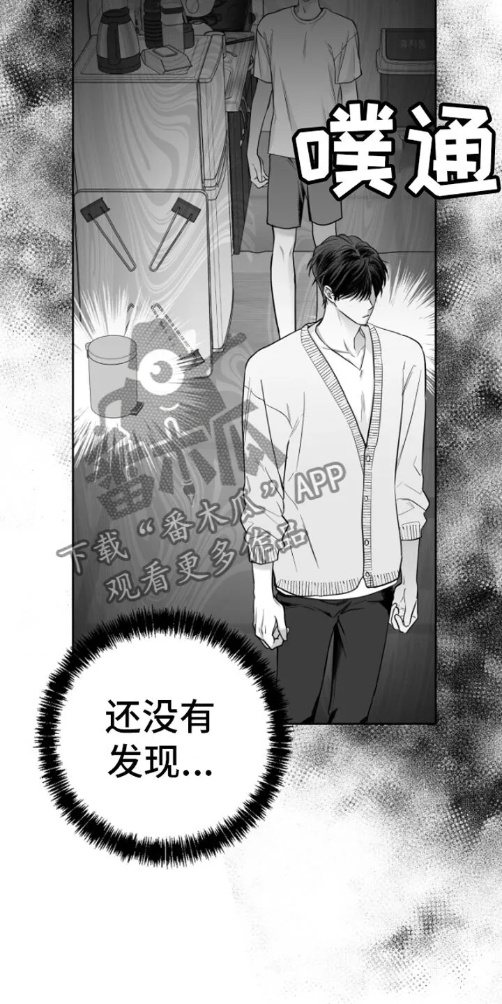 第13章：用过了？ 第25页
