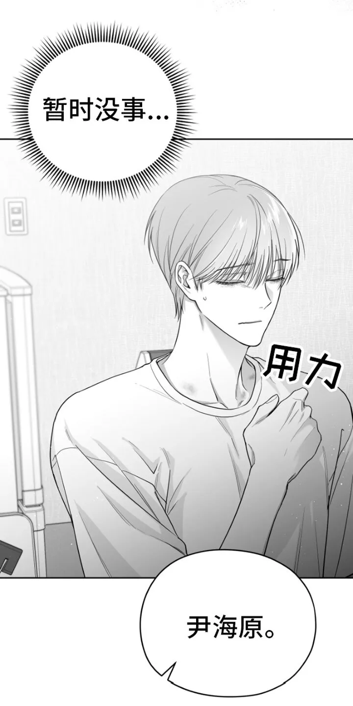 第13章：用过了？ 第26页
