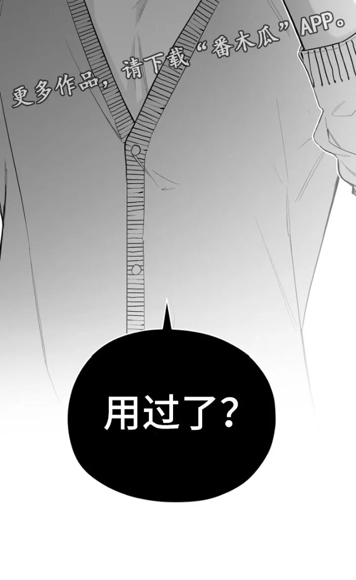 第13章：用过了？ 第29页