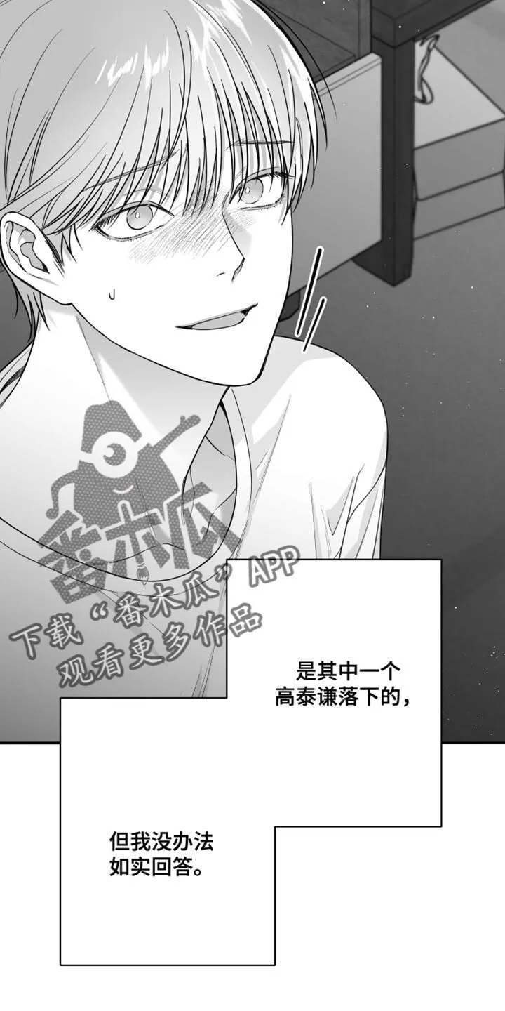 第14章：酷刑 第9页