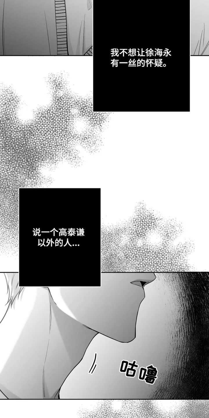 第14章：酷刑 第11页