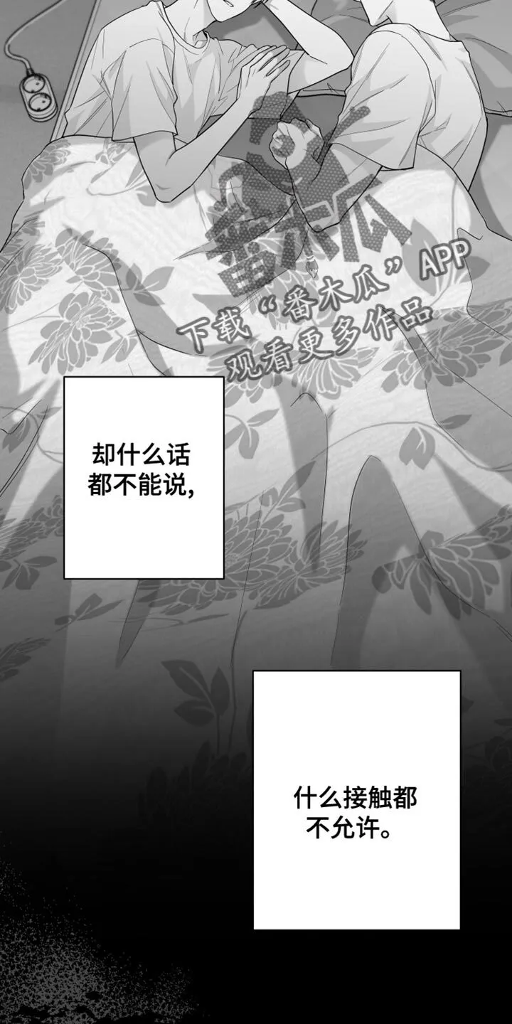 第14章：酷刑 第27页