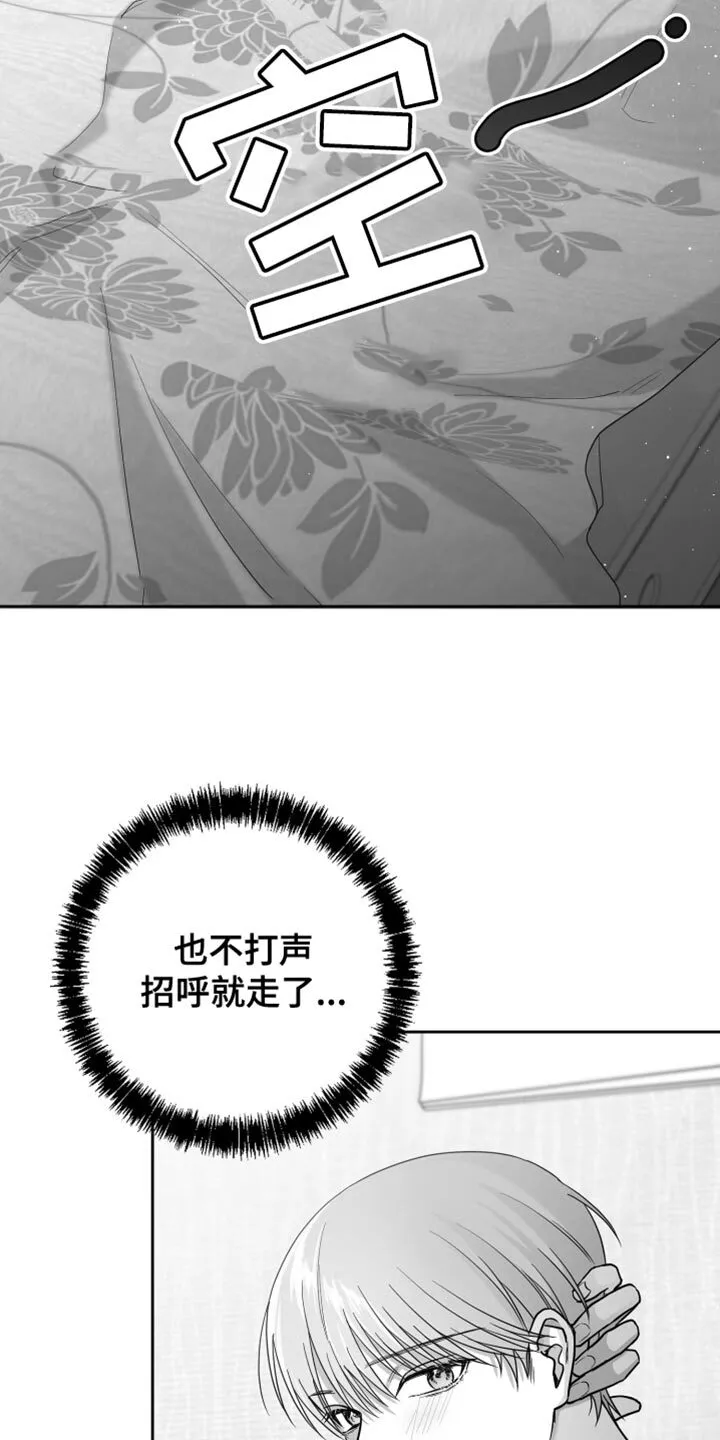 第15章：管好自己的东西 第24页
