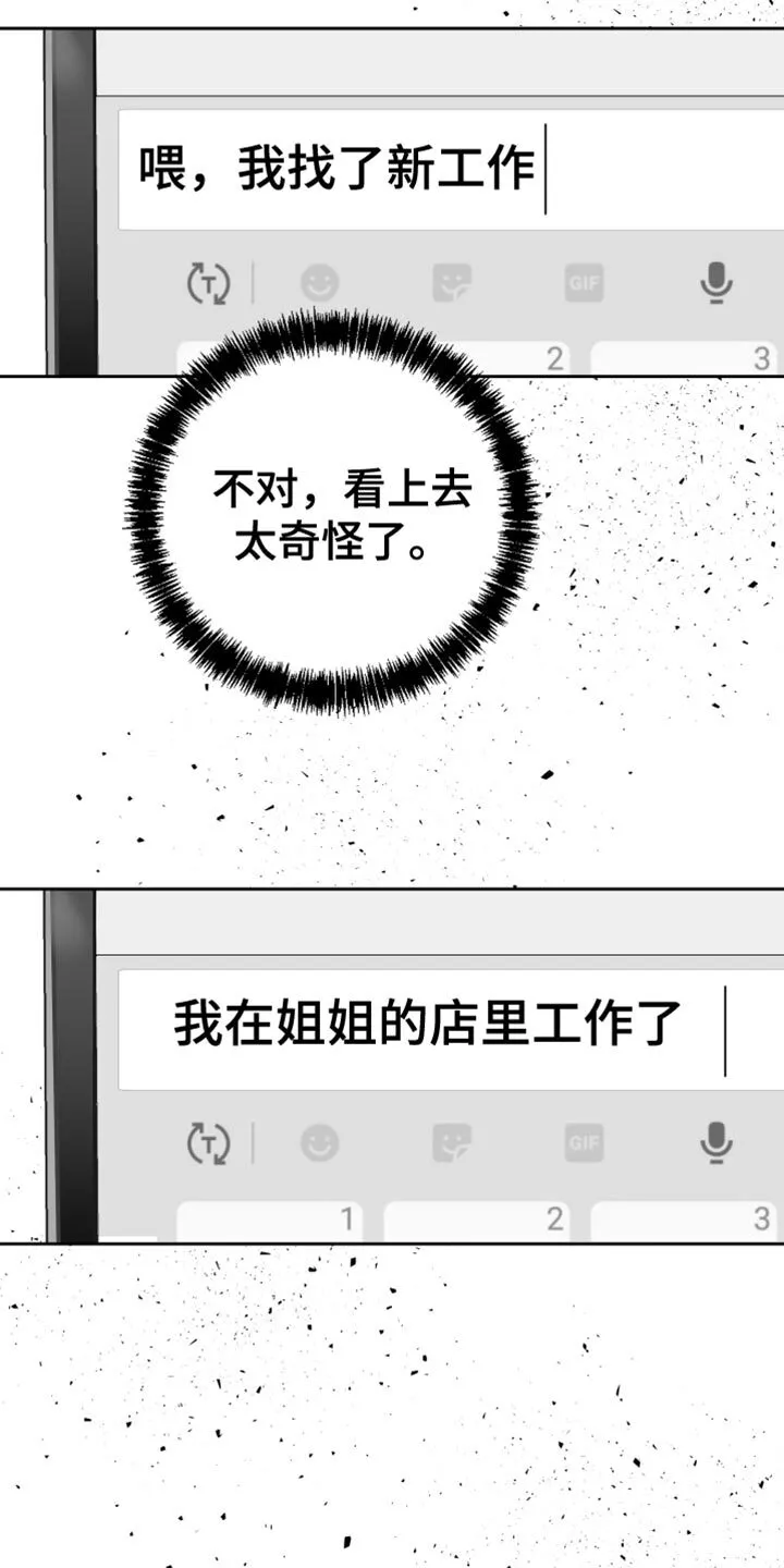第16章：温柔善良的人 第14页