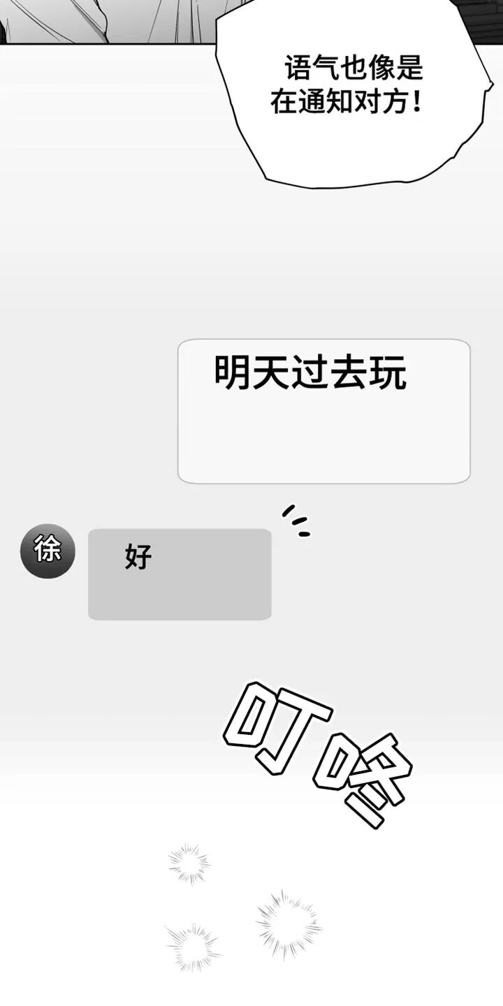 第16章：温柔善良的人 第19页