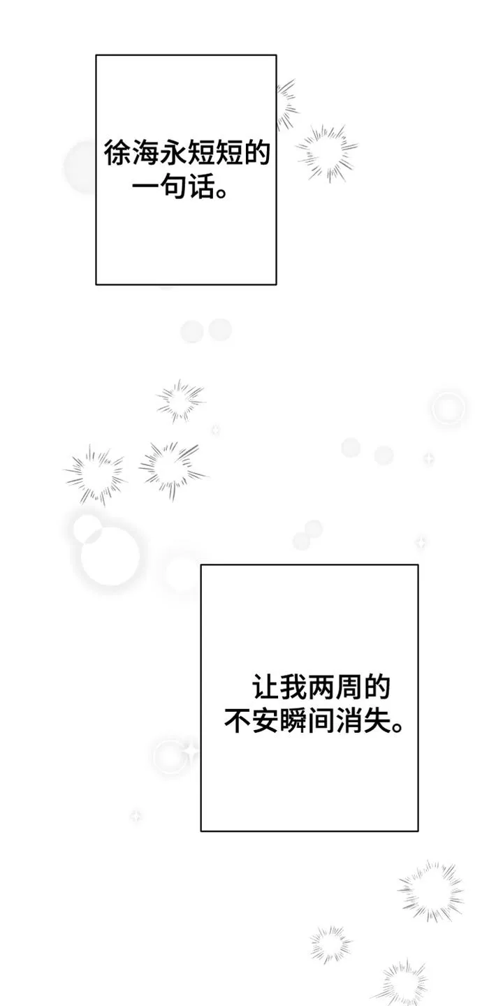第16章：温柔善良的人 第22页