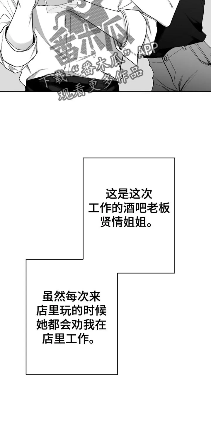第16章：温柔善良的人 第25页