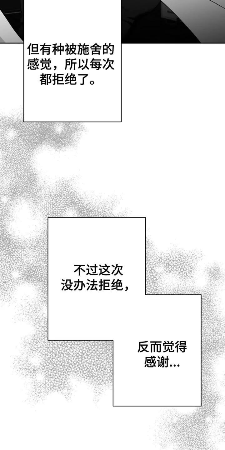 第16章：温柔善良的人 第27页