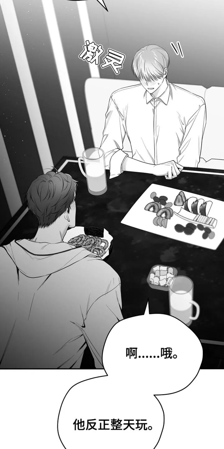 第17章：酒醉 第3页