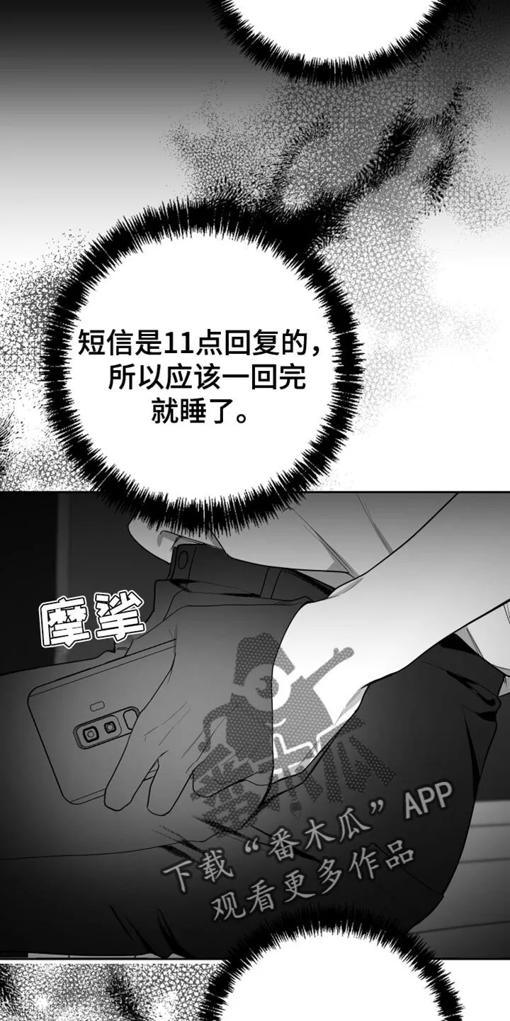 第17章：酒醉 第5页
