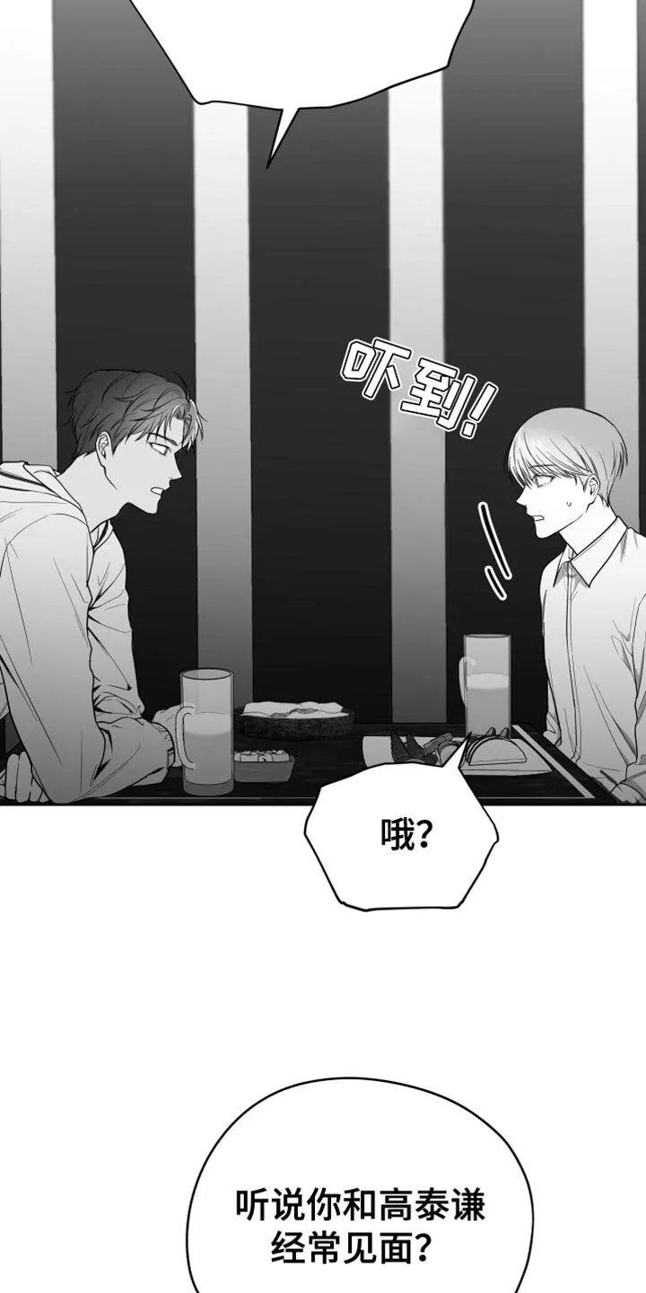 第17章：酒醉 第7页