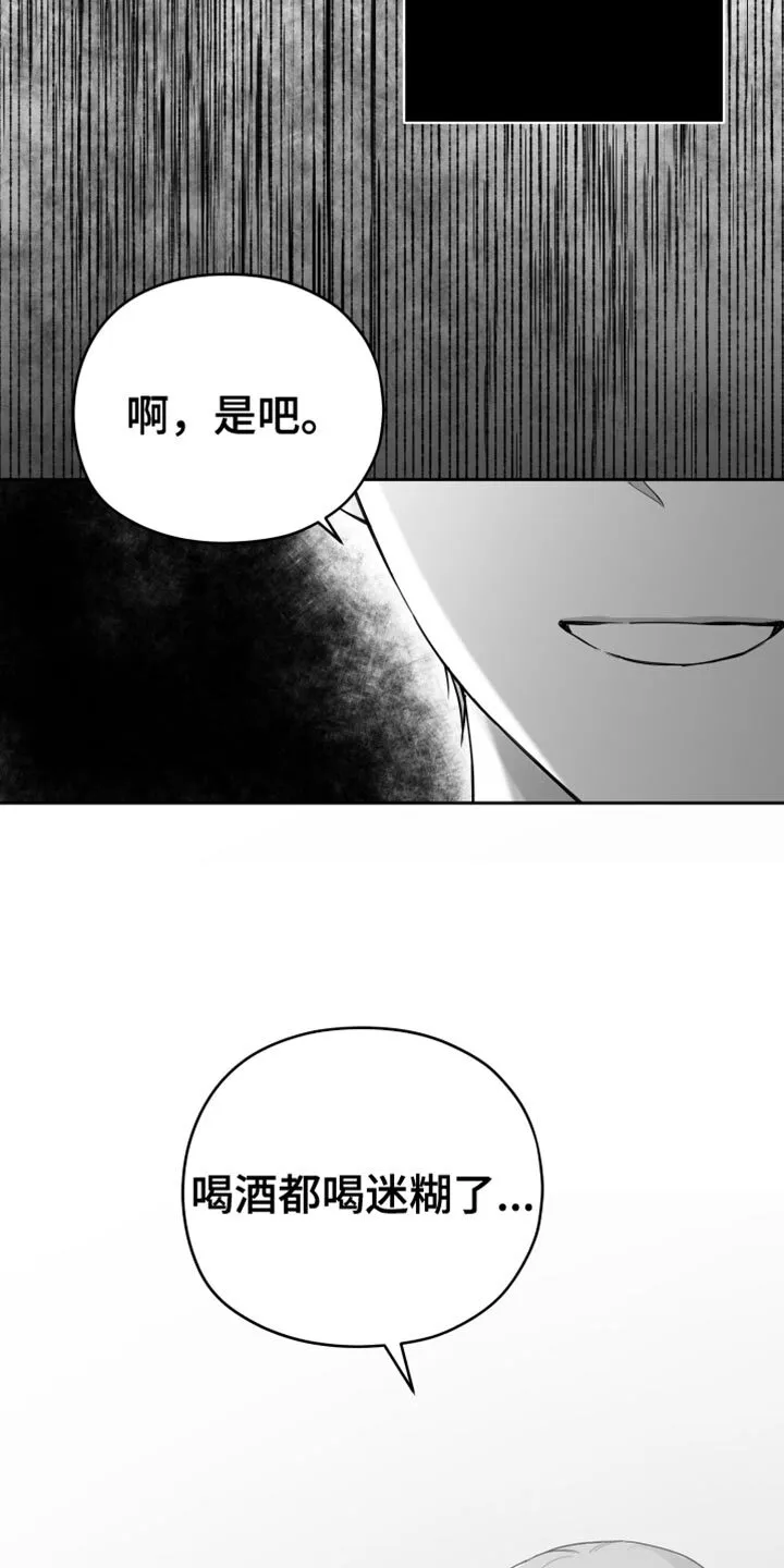 第17章：酒醉 第11页