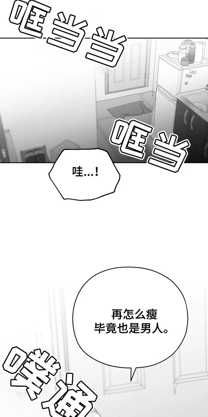 第17章：酒醉 第15页