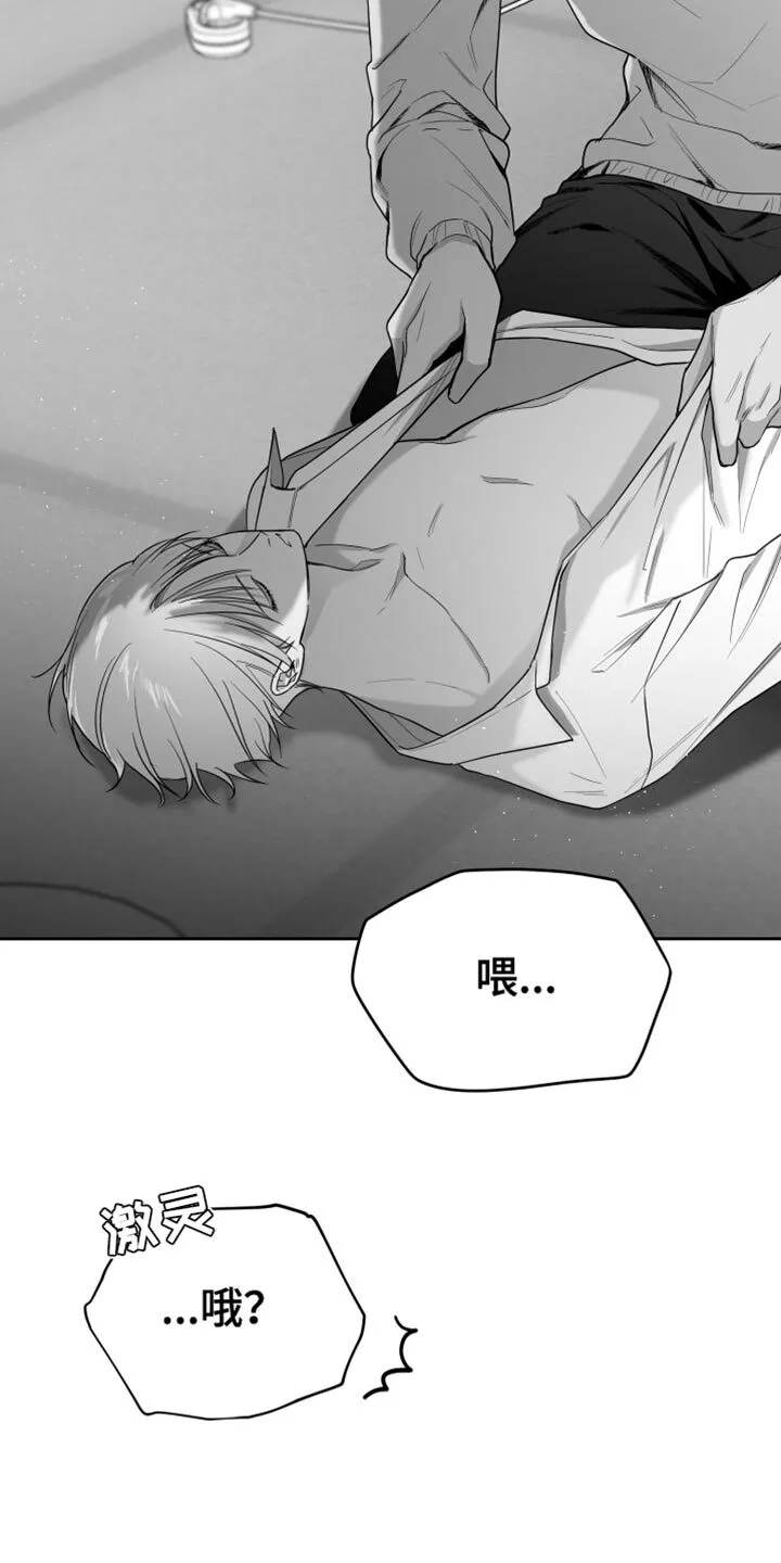 第17章：酒醉 第22页