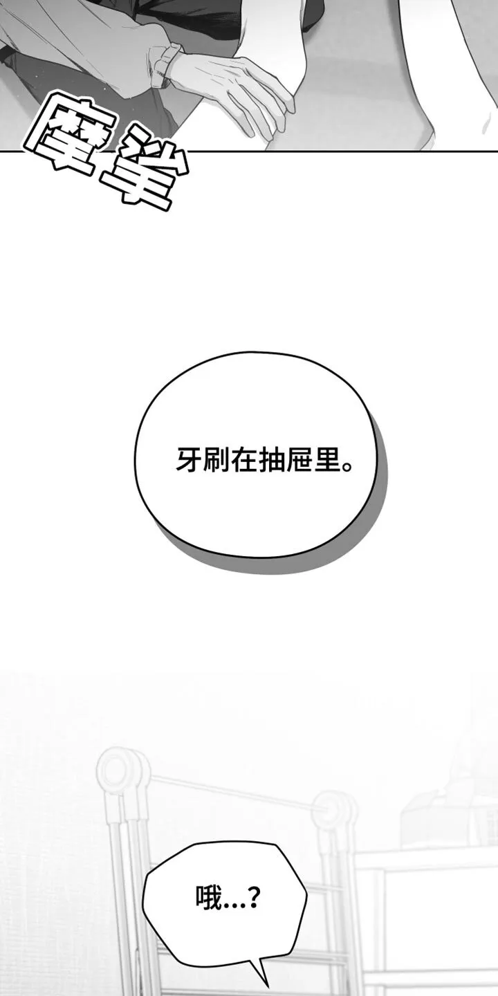第17章：酒醉 第28页