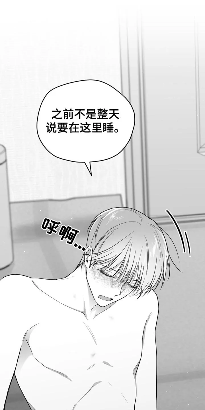 第17章：酒醉 第30页