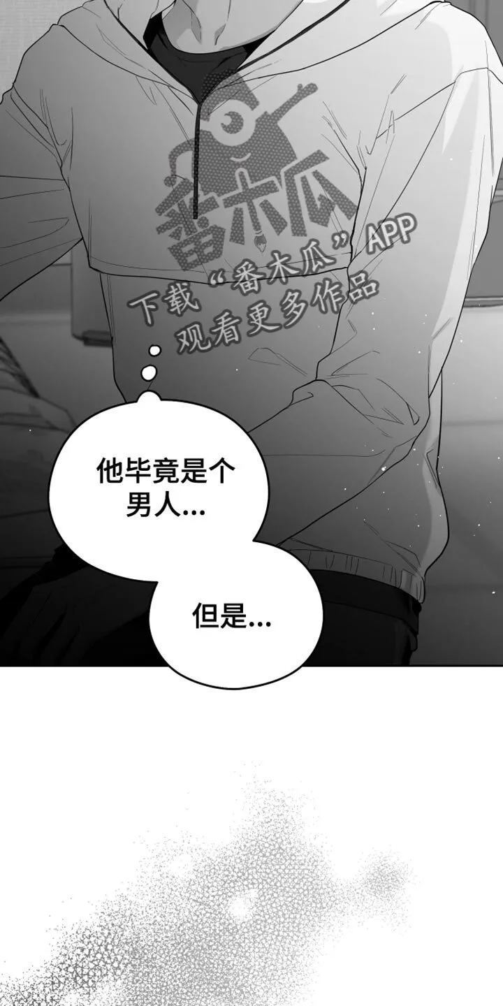 第18章：一定要不知道 第3页