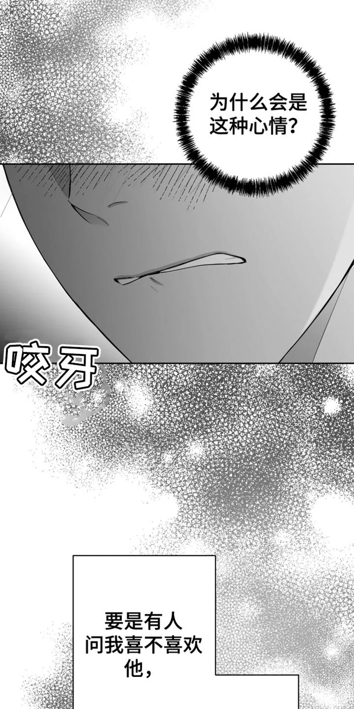 第18章：一定要不知道 第4页