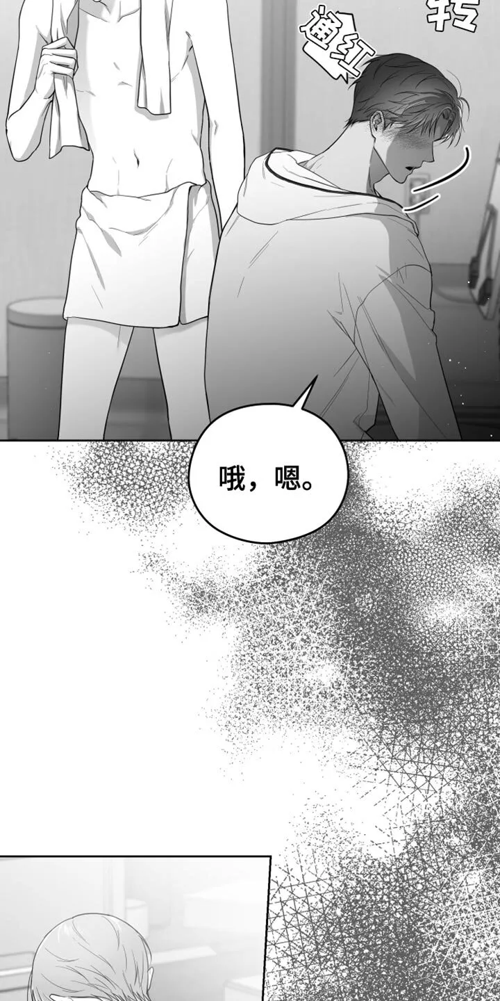 第18章：一定要不知道 第11页