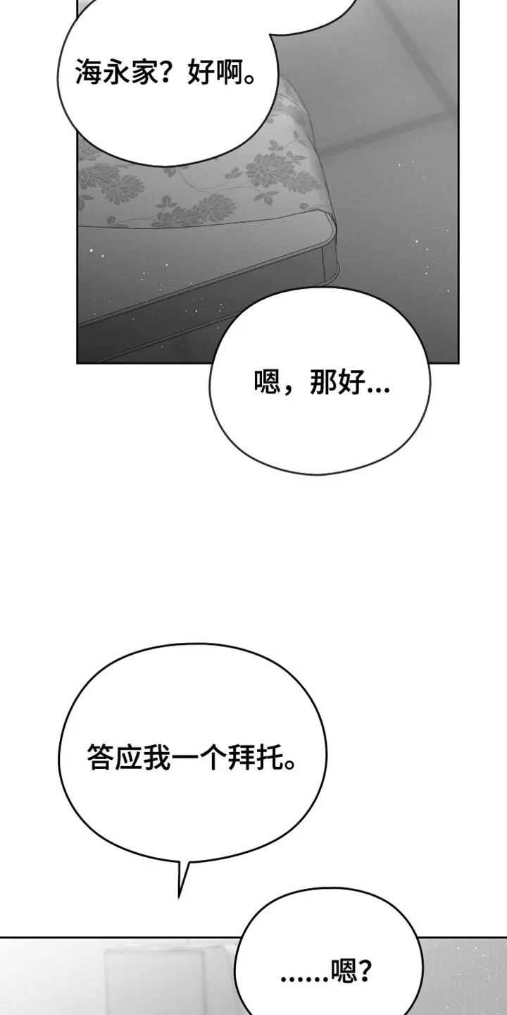 第18章：一定要不知道 第14页
