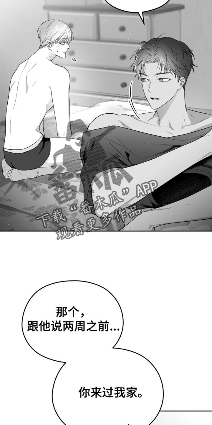 第18章：一定要不知道 第15页
