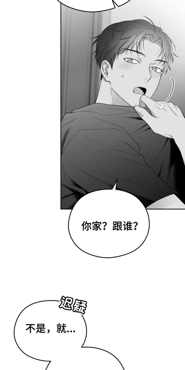 第18章：一定要不知道 第16页