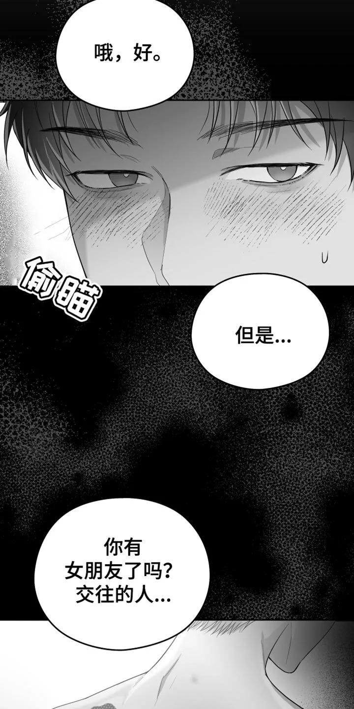 第18章：一定要不知道 第18页