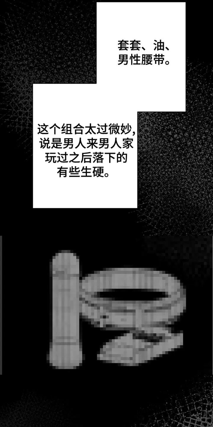第18章：一定要不知道 第31页