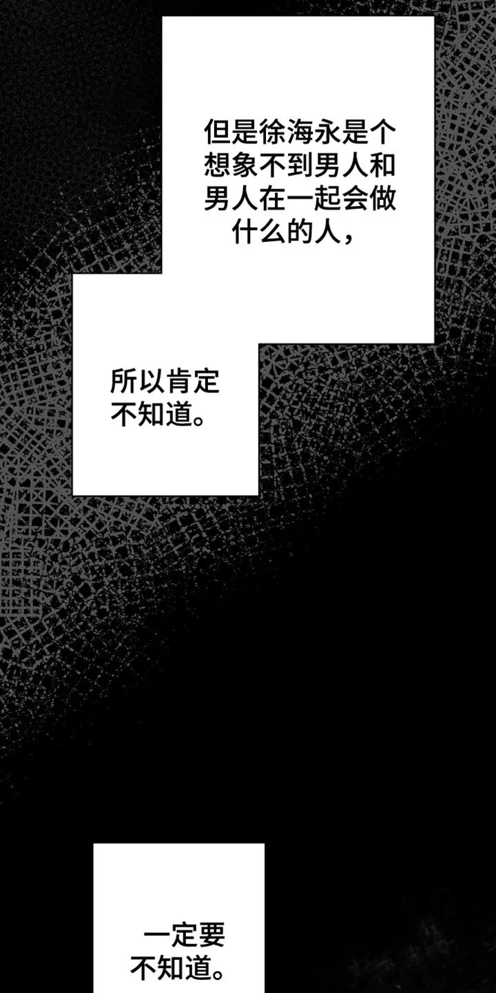 第18章：一定要不知道 第32页