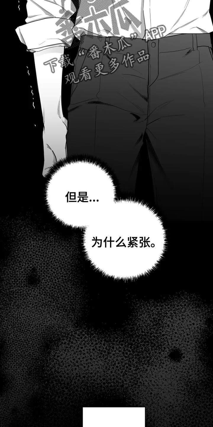 第18章：一定要不知道 第34页