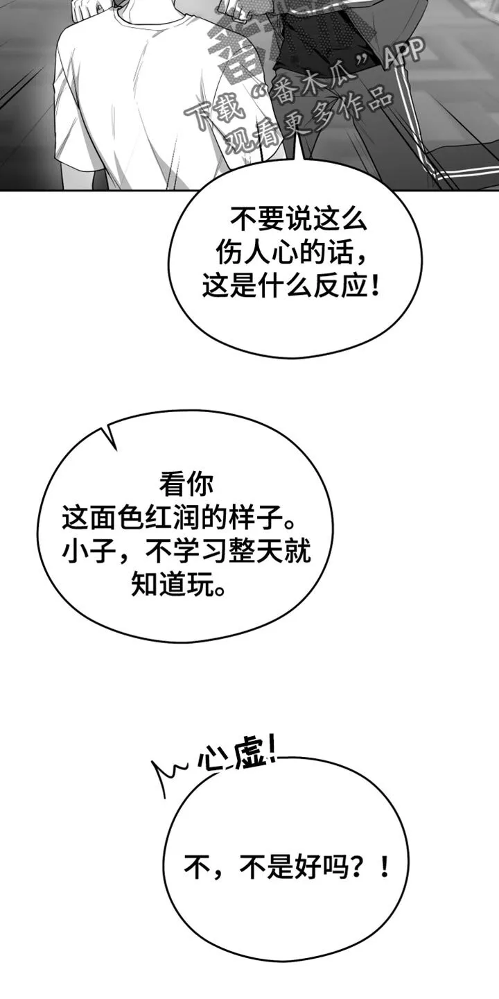 第19章：要打几下？ 第14页