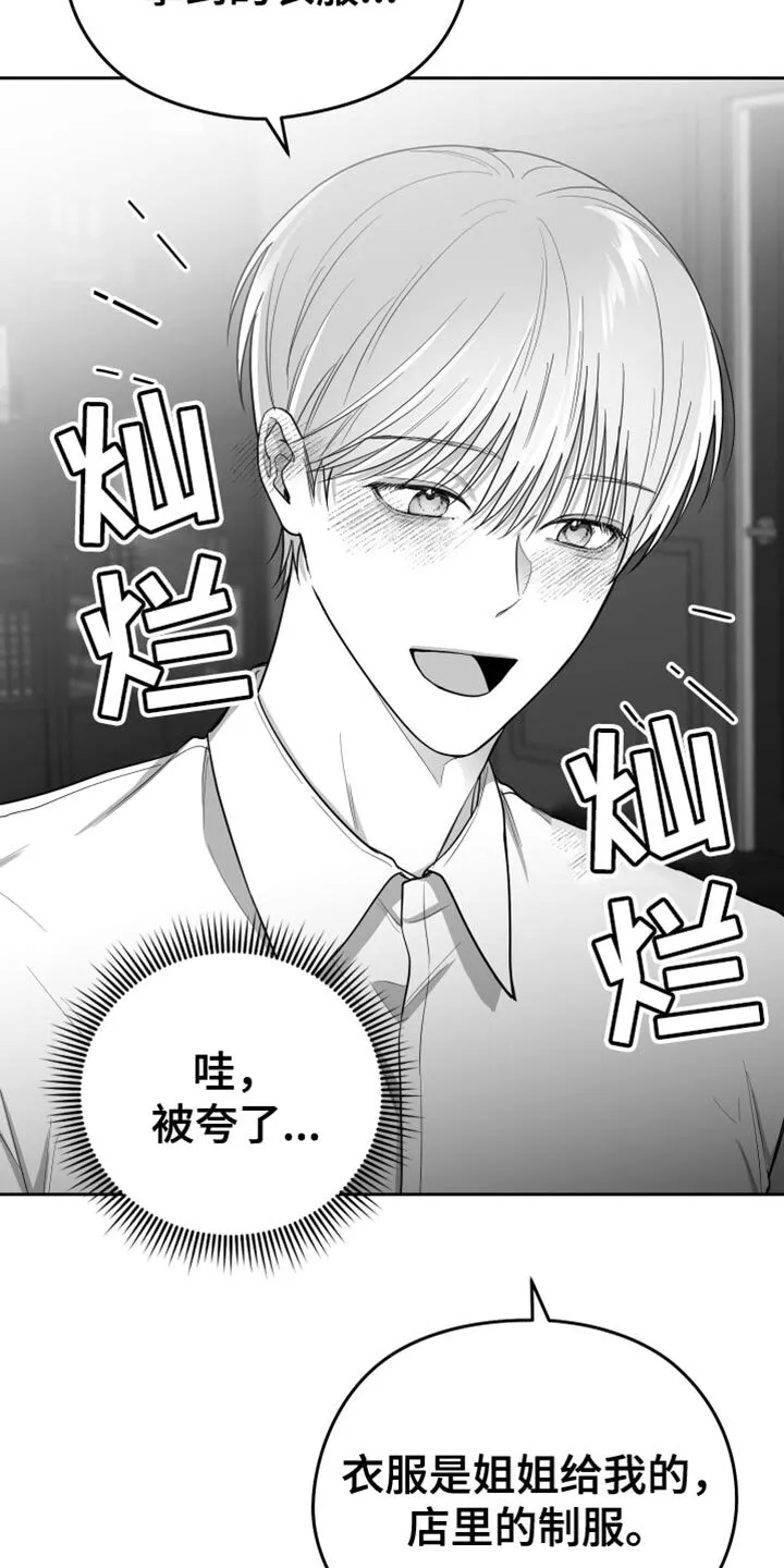 第19章：要打几下？ 第27页