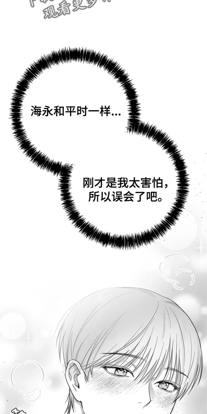 第19章：要打几下？ 第29页