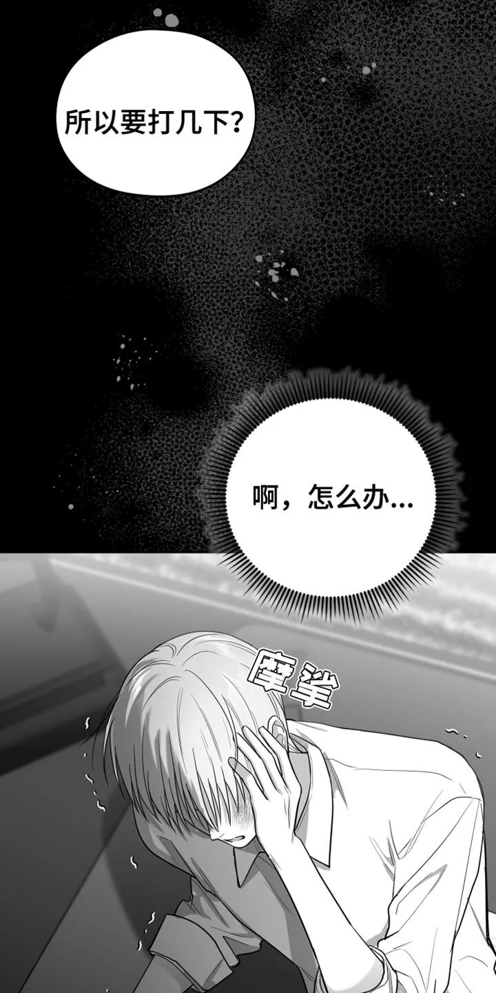 第19章：要打几下？ 第43页