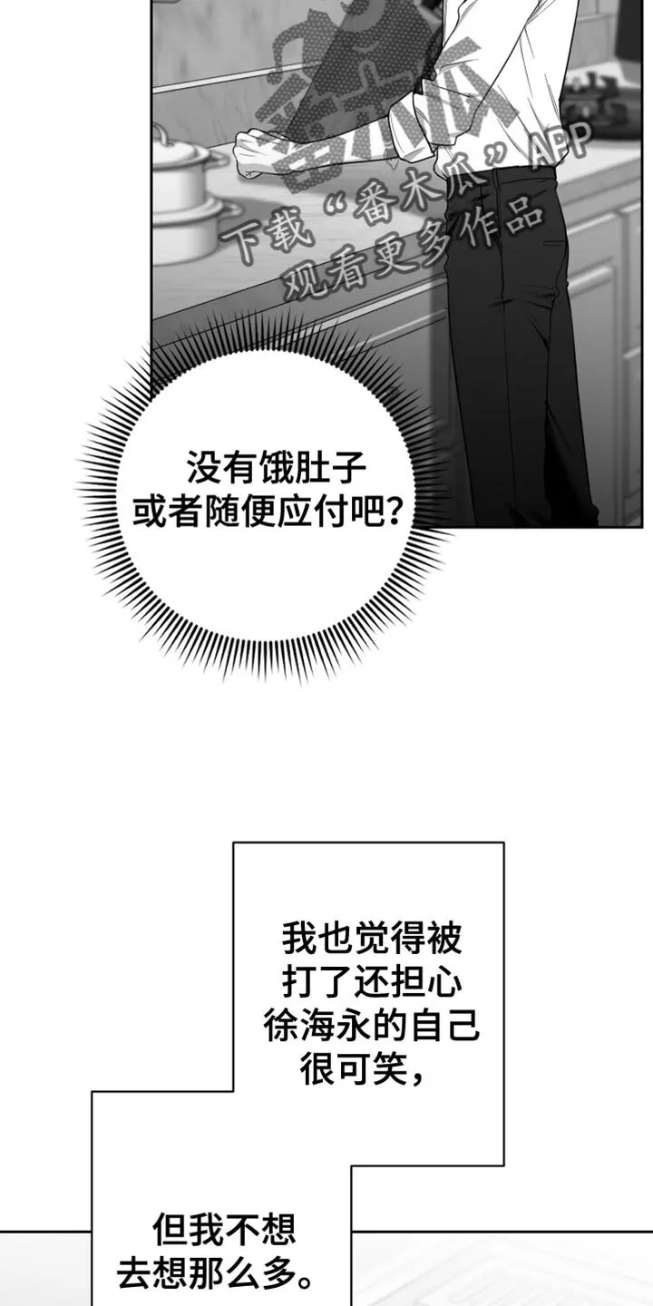 第21章：太可惜了 第16页