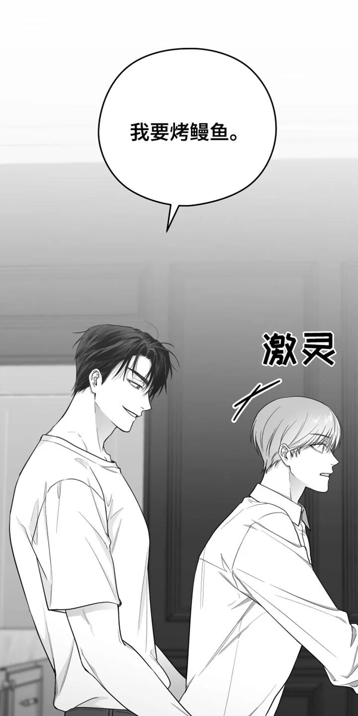 第21章：太可惜了 第20页