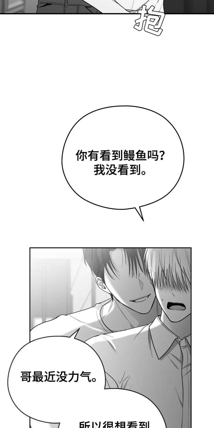 第21章：太可惜了 第21页
