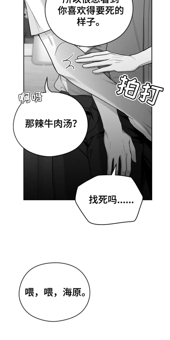 第21章：太可惜了 第22页