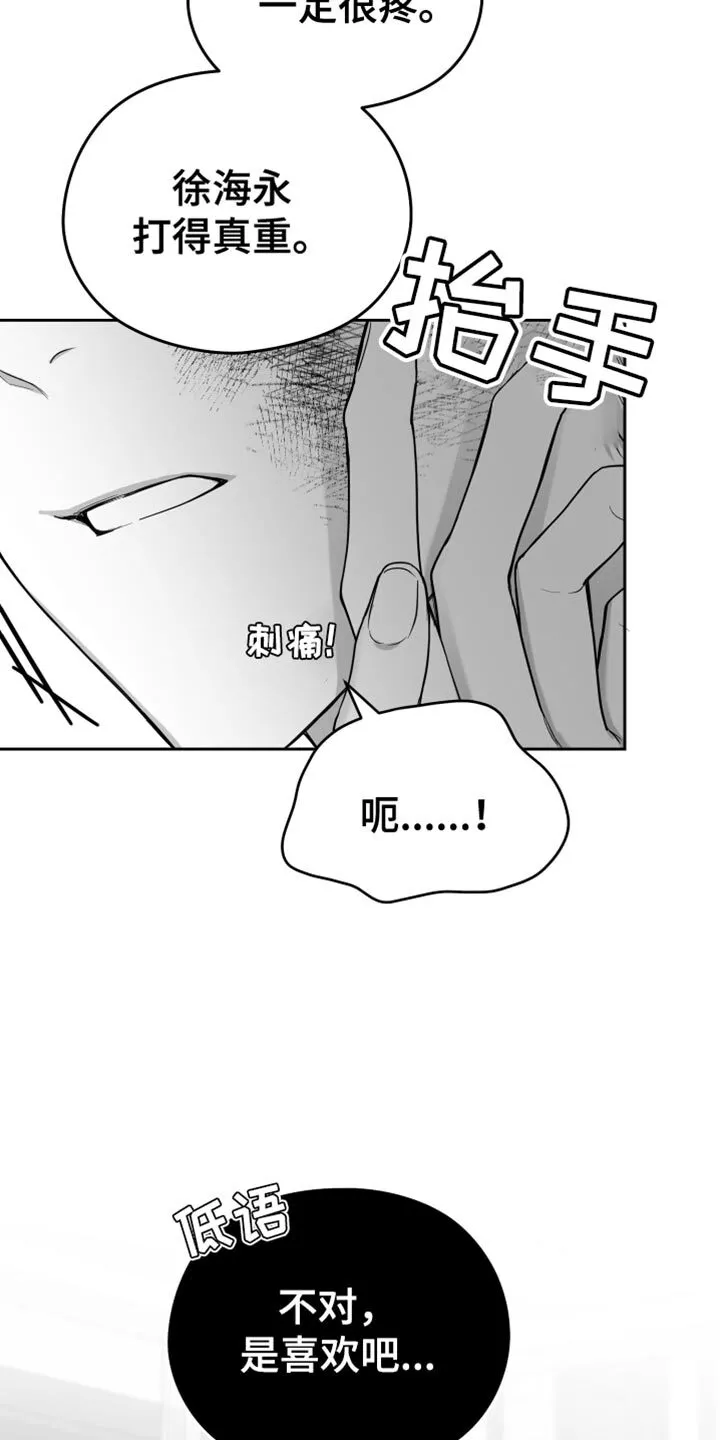 第21章：太可惜了 第24页