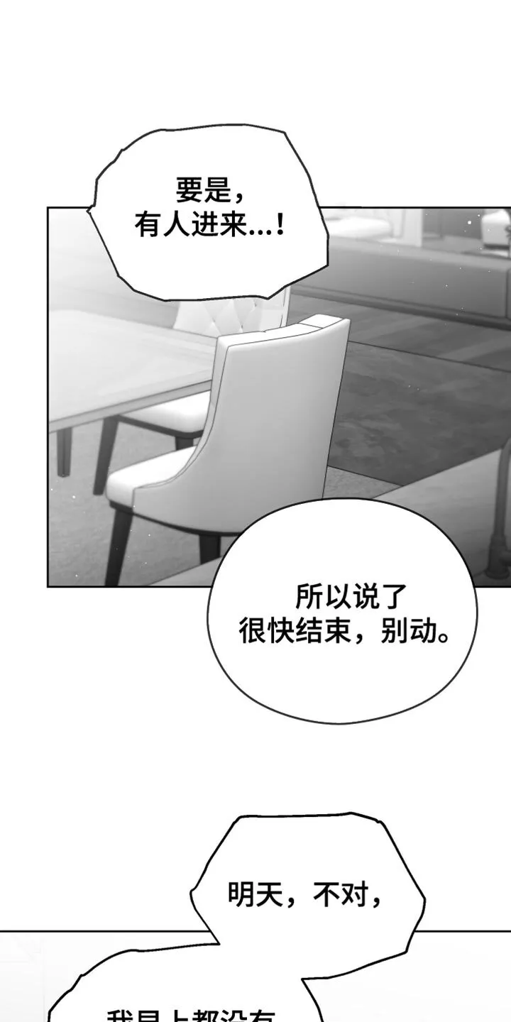 第21章：太可惜了 第30页