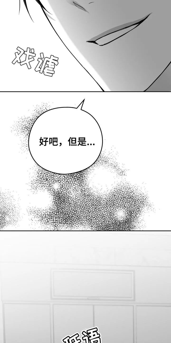 第21章：太可惜了 第32页