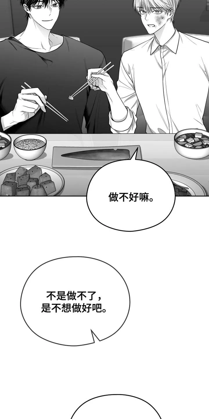 第22章：值得感谢的人 第7页