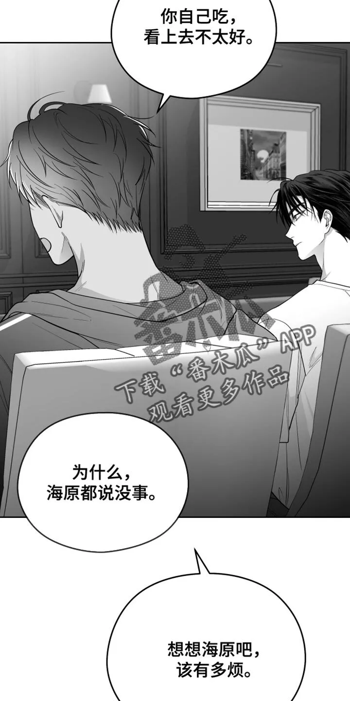 第22章：值得感谢的人 第8页