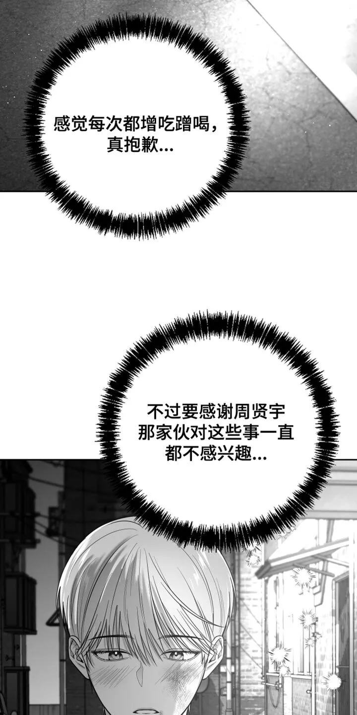 第22章：值得感谢的人 第25页
