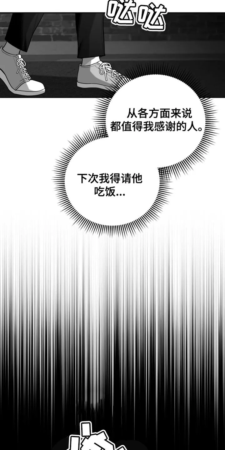 第22章：值得感谢的人 第27页