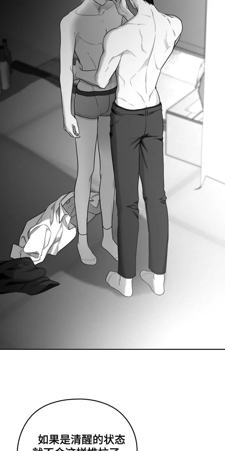 第23章：不会在意 第7页