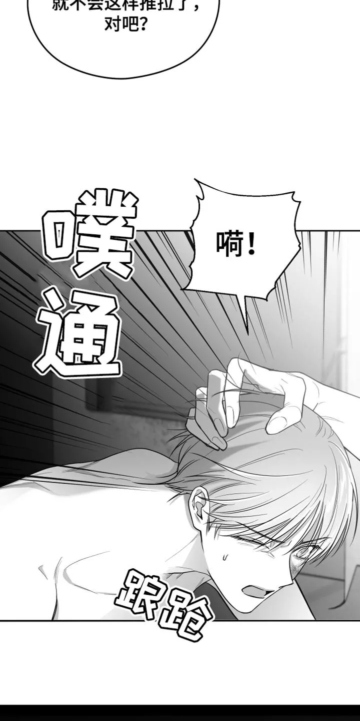 第23章：不会在意 第8页