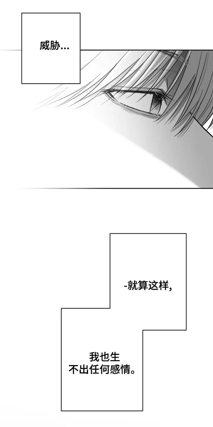 第23章：不会在意 第10页
