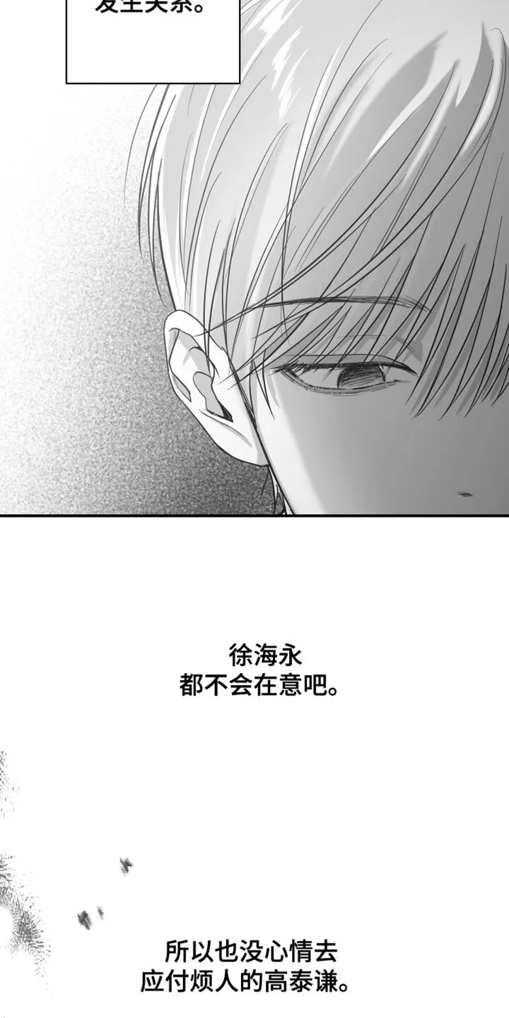第23章：不会在意 第13页